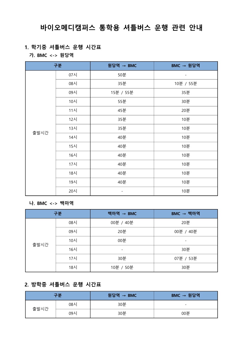 %ec%85%94%ed%8b%80%eb%b2%84%ec%8a%a4-%ec%9a%b4%ed%96%89-%ea%b4%80%eb%a0%a8-%ec%95%88%eb%82%b4%ec%82%ac%ed%95%ad_1