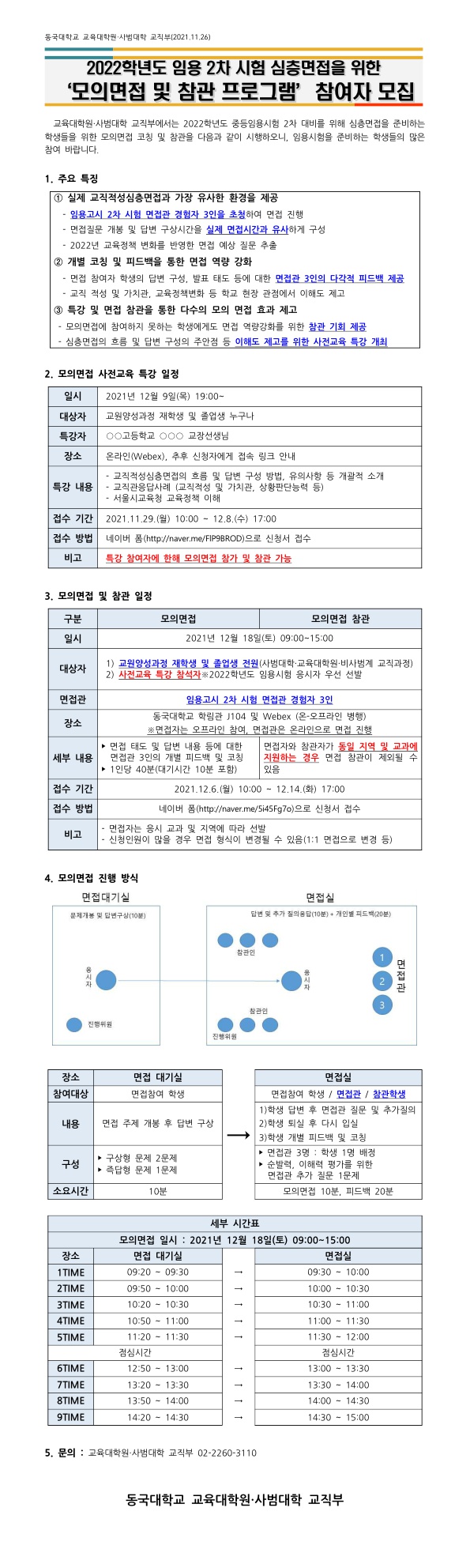 2-%ec%9e%84%ec%9a%a9-2%ec%b0%a8-%ec%8b%9c%ed%97%98-%ec%8b%ac%ec%b8%b5%eb%a9%b4%ec%a0%91%ec%9d%84-%ec%9c%84%ed%95%9c-%eb%aa%a8%ec%9d%98%eb%a9%b4%ec%a0%91-%ec%95%88%eb%82%b4%eb%ac%b8_1